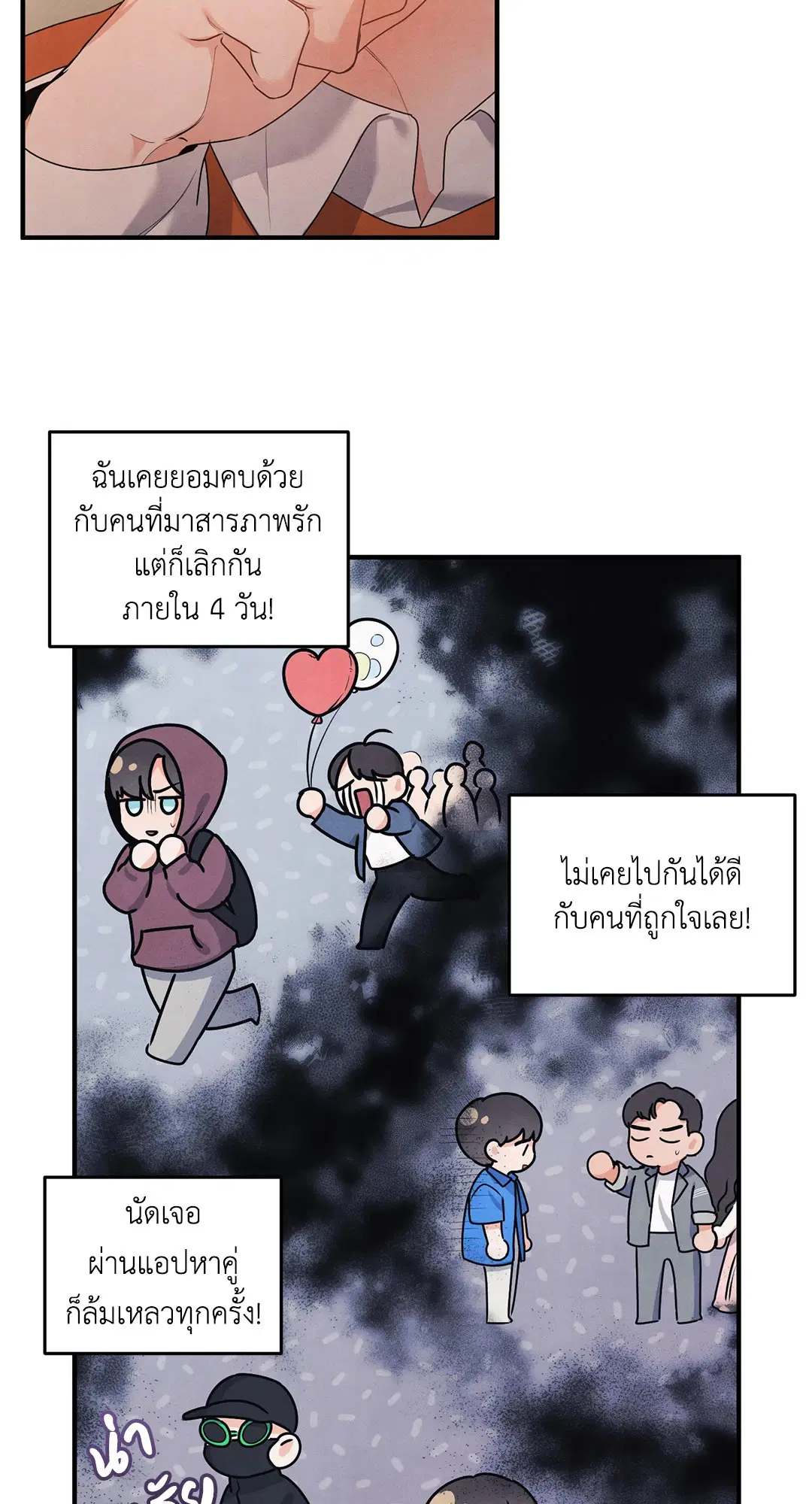 Roses and Champagne ตอนที่ 7 — page 16 of 61