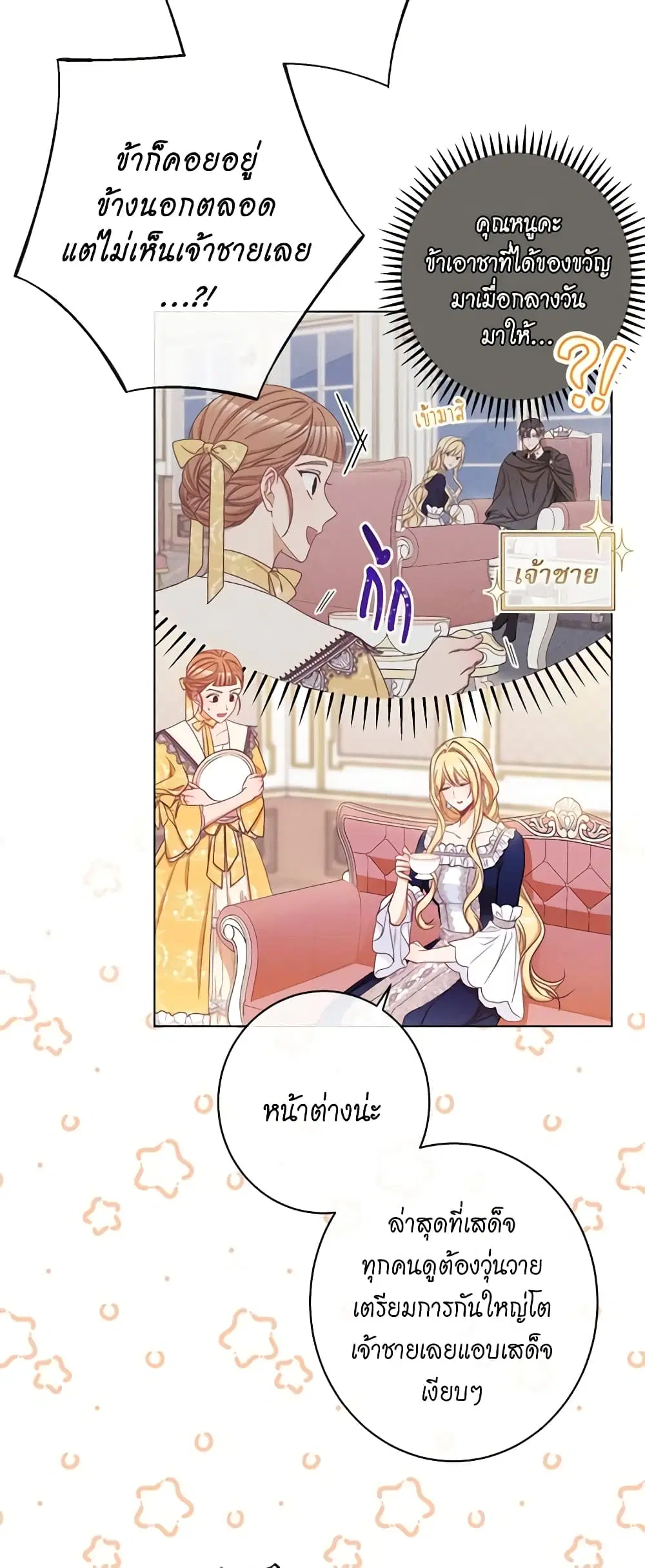The Villainess Turns the Hourglass ตอนที่ 62 — page 9 of 55