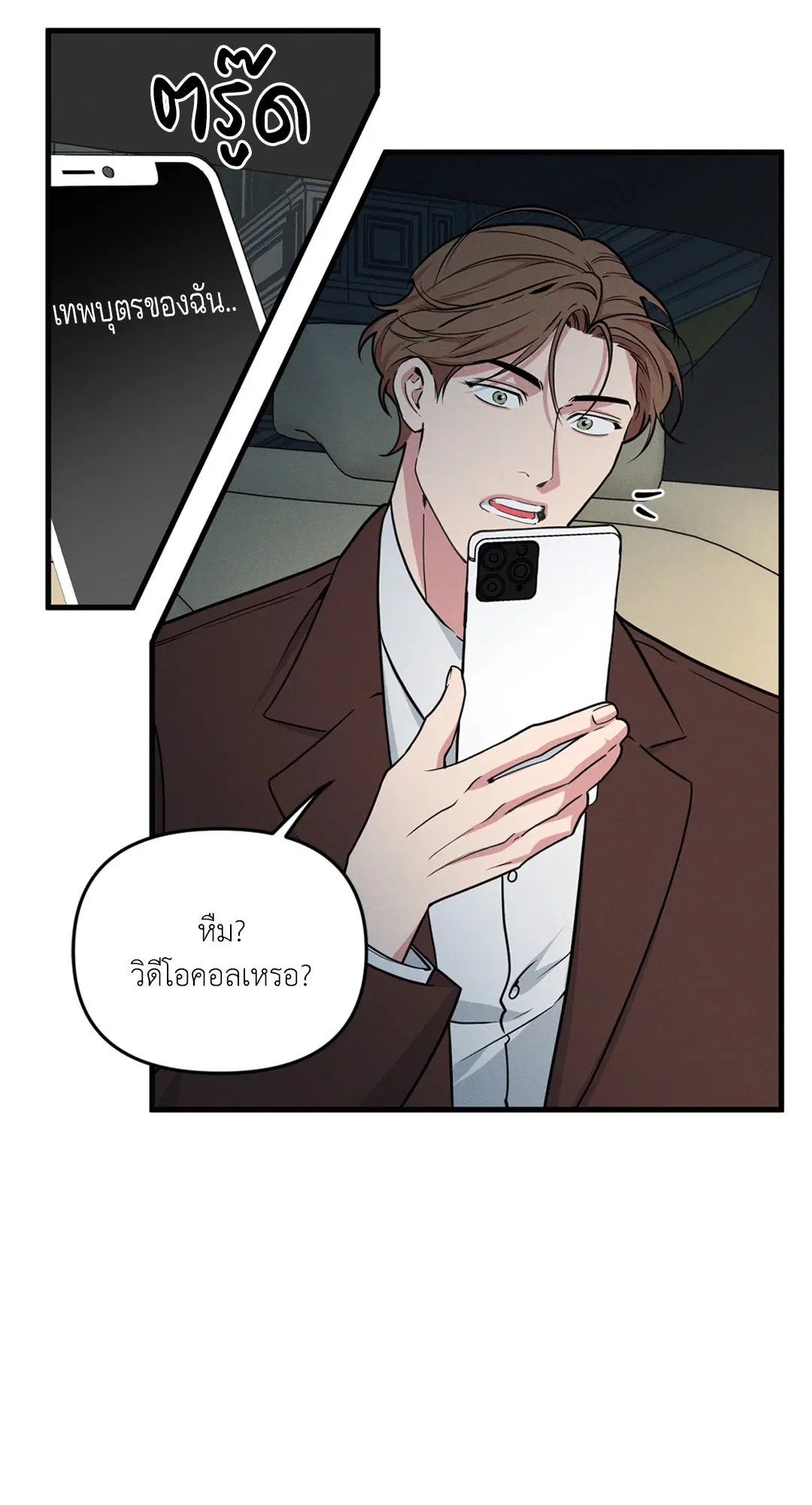 Full Volume ตอนที่ 76.5 — page 14 of 42