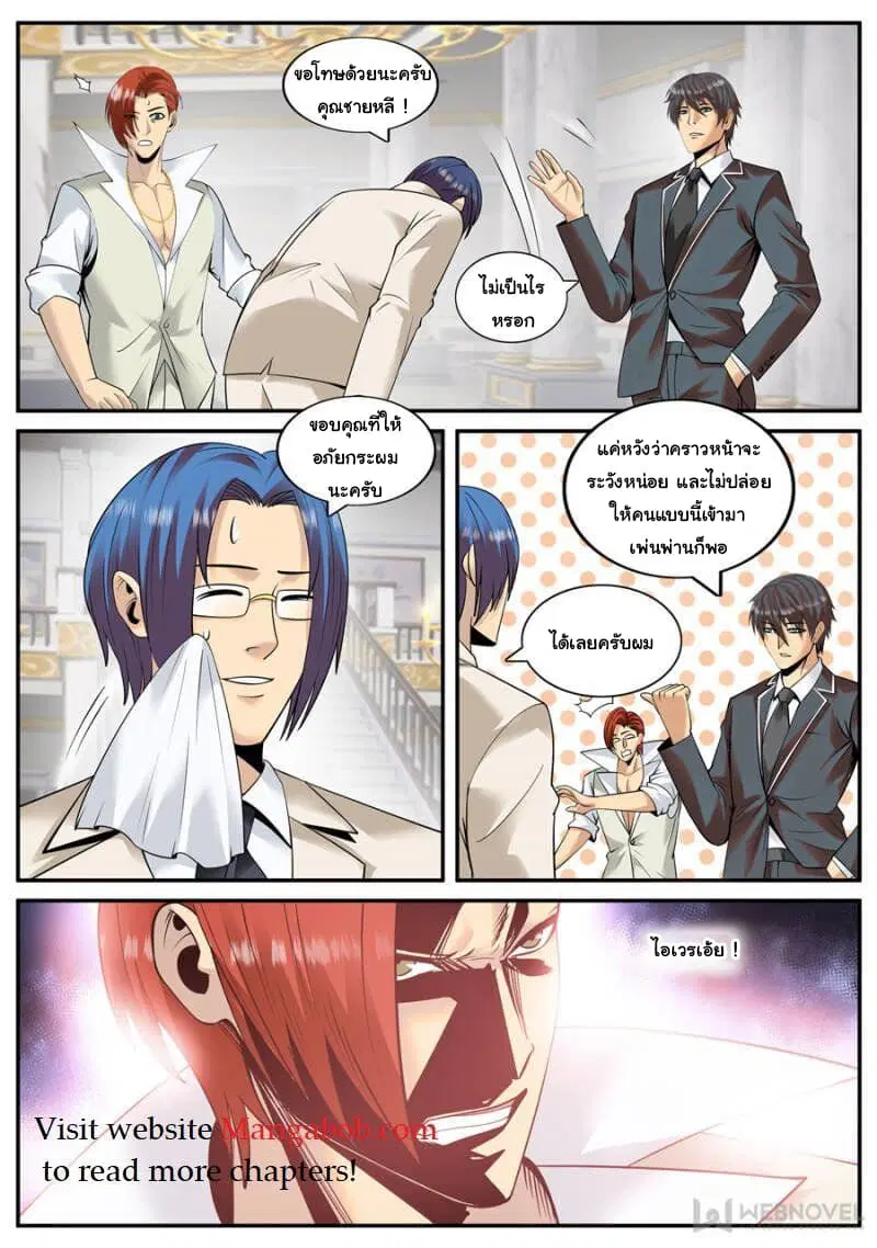 The Superb Captain in the City ตอนที่ 134 — page 14 of 16