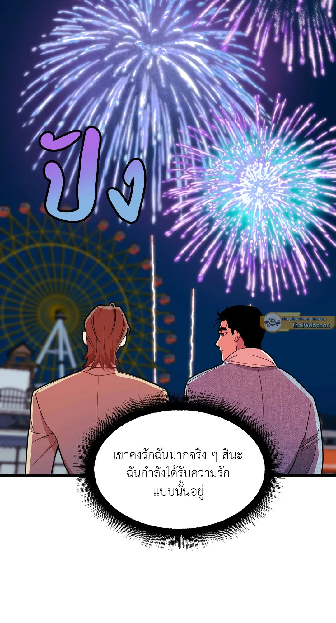 Full Volume ตอนที่ 74 — page 33 of 69