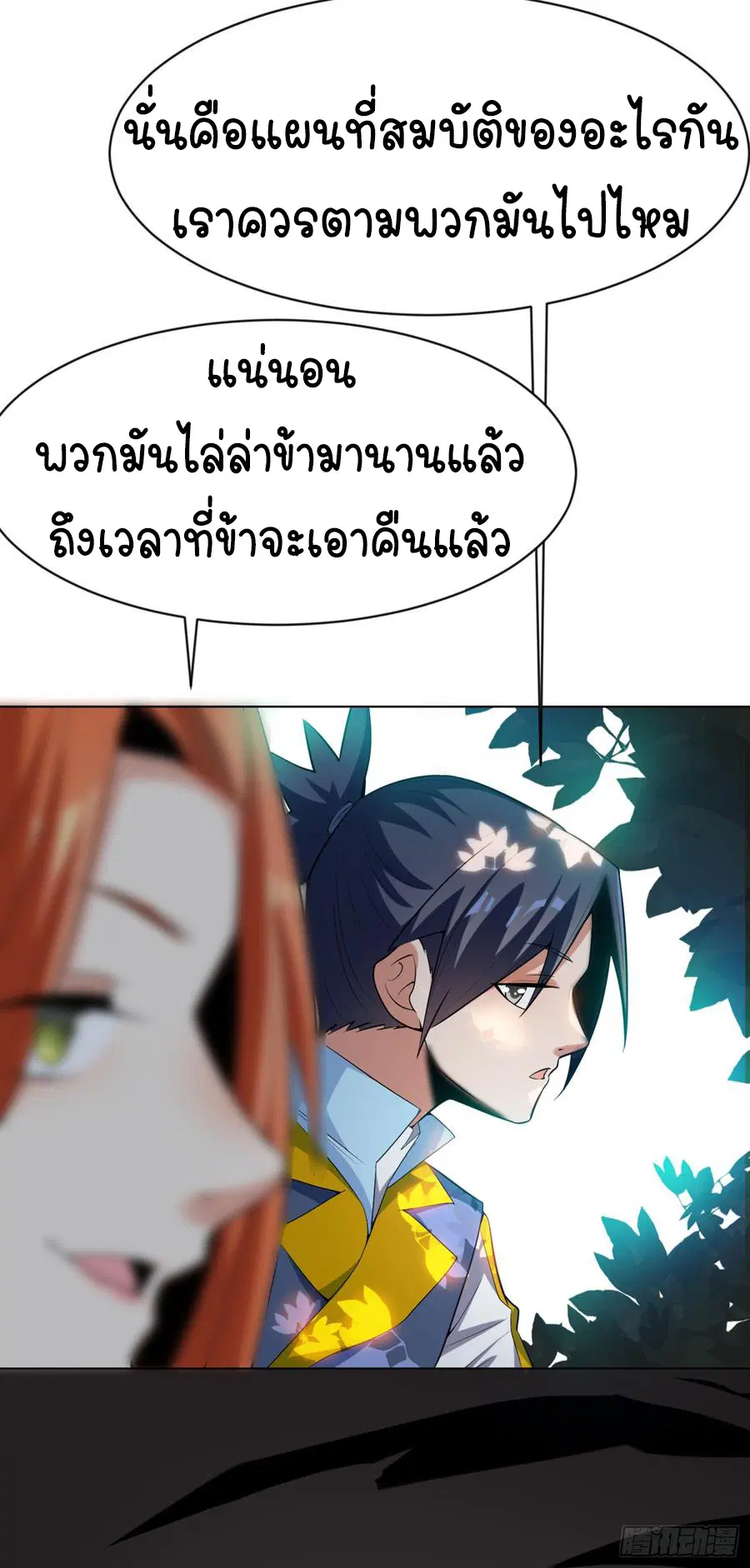Wu Ni ตอนที่ 28 — page 35 of 44