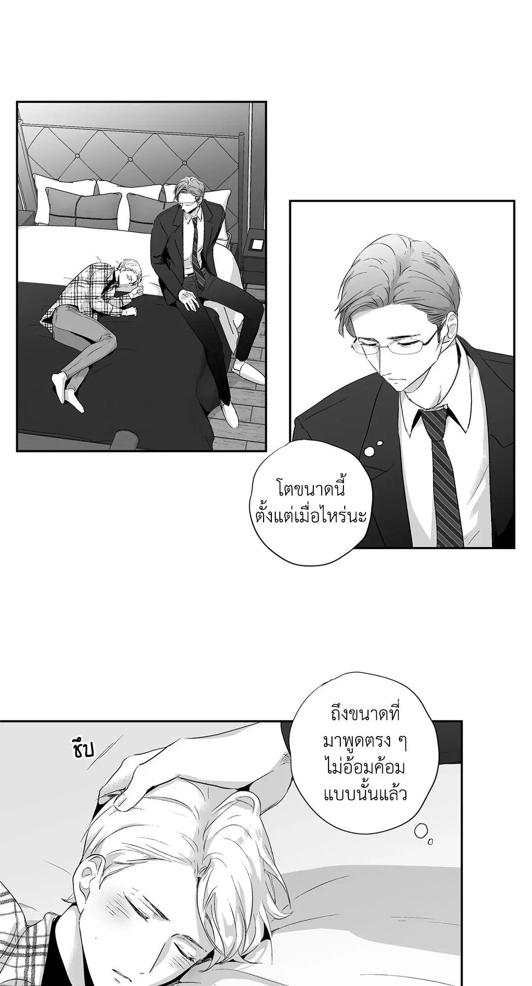 Love is an Illusion! – ซูเปอร์สตาร์ ตอนที่ 44.07 — page 27 of 49