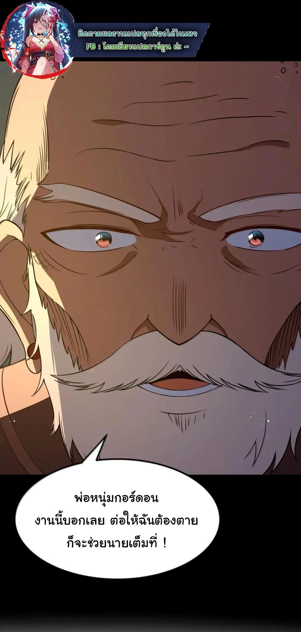 This Hero is a Money Supremacist ตอนที่ 90 — page 58 of 73