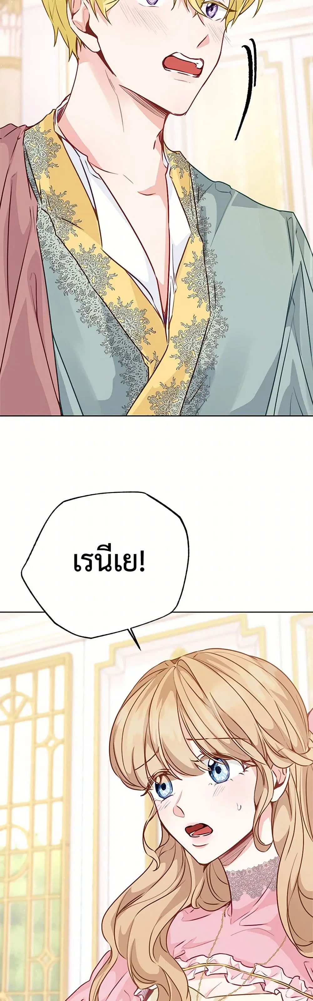 Stealing the Lady’s Heart ตอนที่ 40 — page 27 of 44