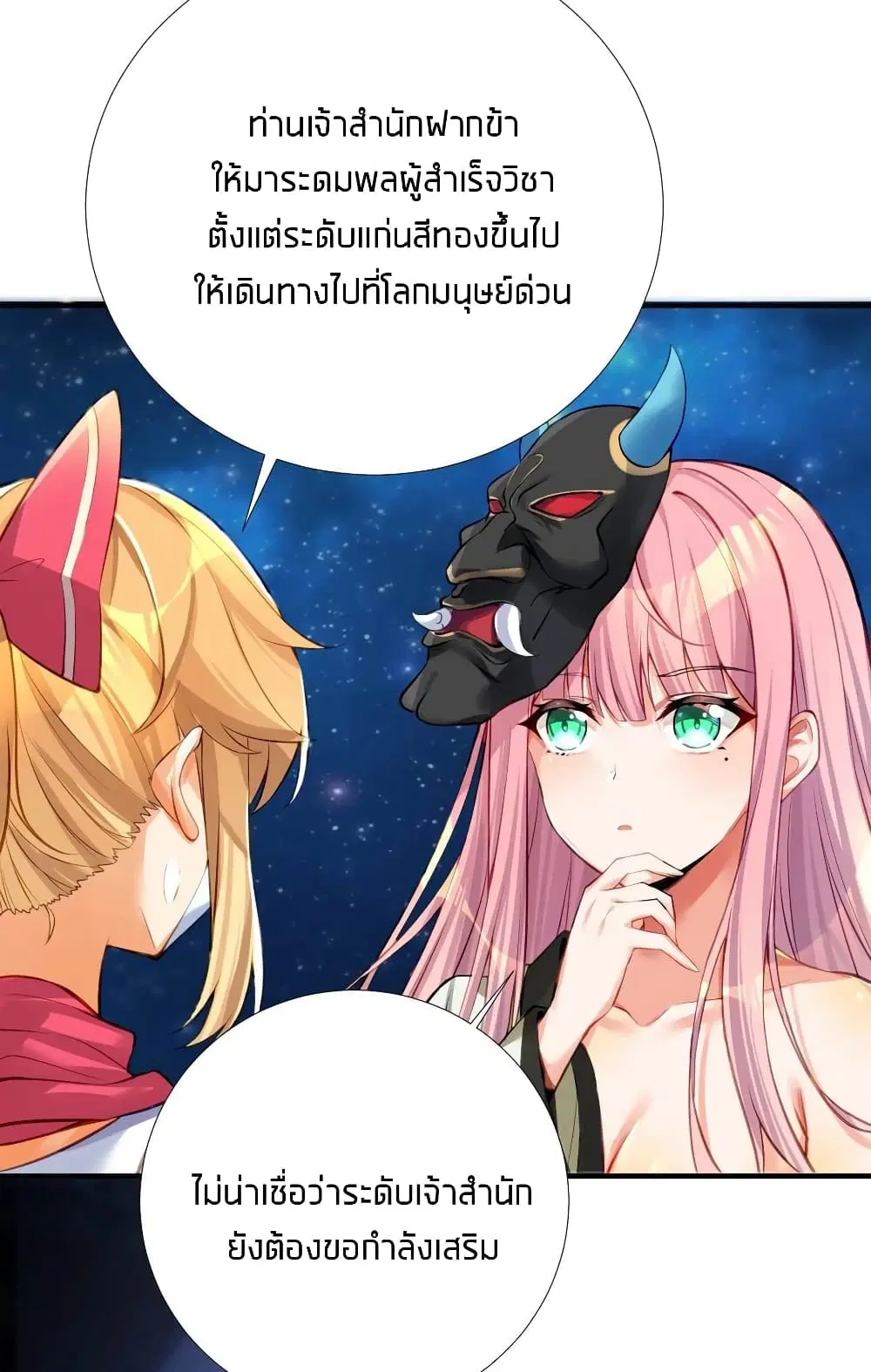 What Happended? Why I become to Girl? ตอนที่ 63 — page 27 of 50