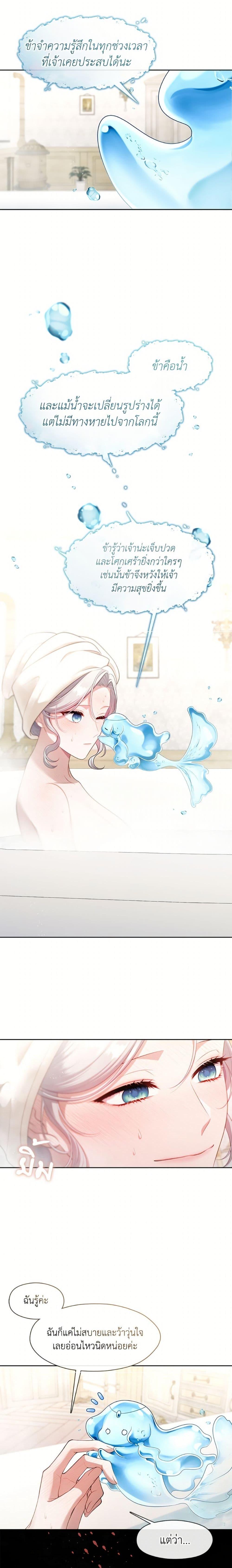S-Class Hunter Doesn’t Want to Be a Villainous Princess ตอนที่ 73 — page 6 of 22