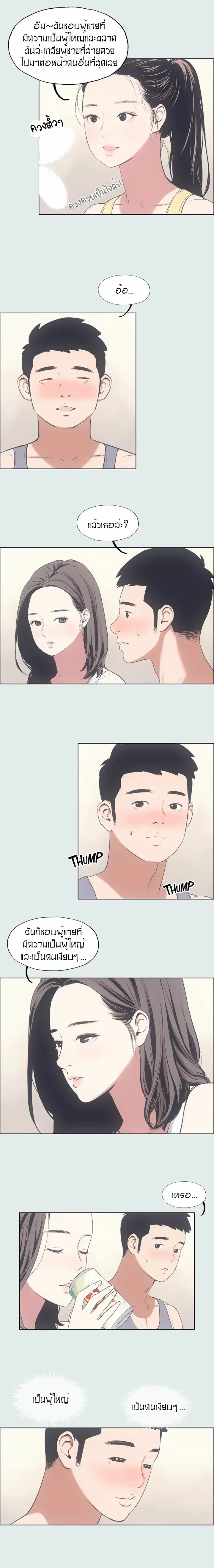 Summer Vacation ตอนที่ 7 — page 12 of 16