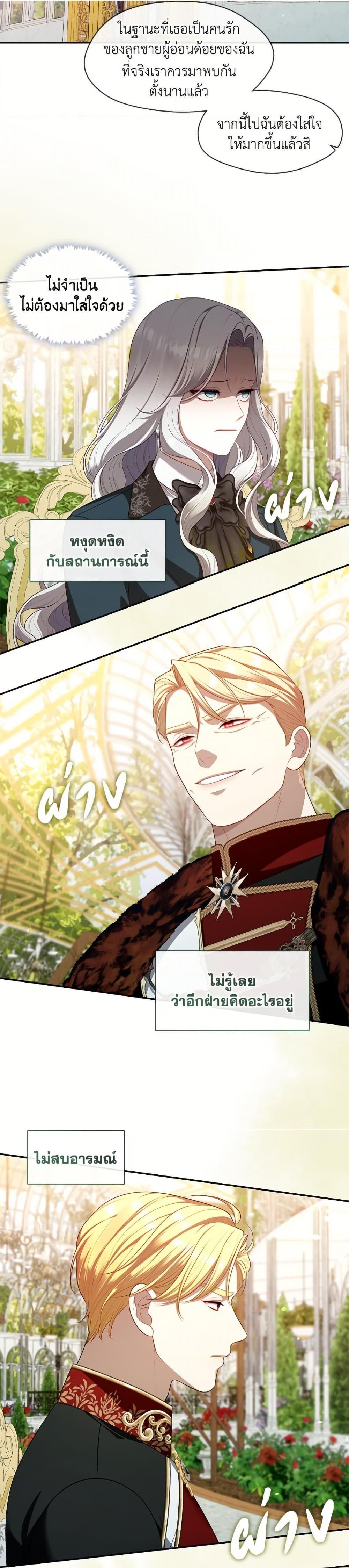 S-Class Hunter Doesn’t Want to Be a Villainous Princess ตอนที่ 65 — page 14 of 34