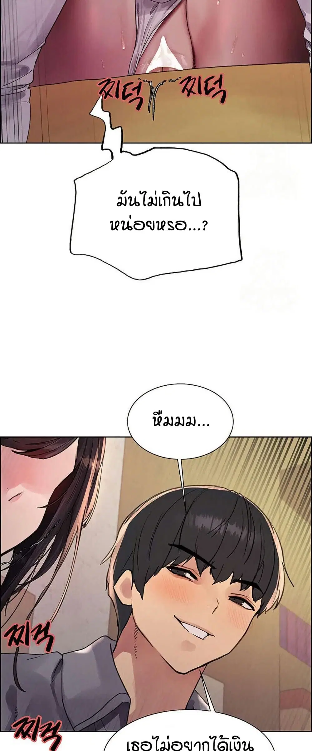 Sex-Stop Watch ตอนที่ 123 — page 24 of 52