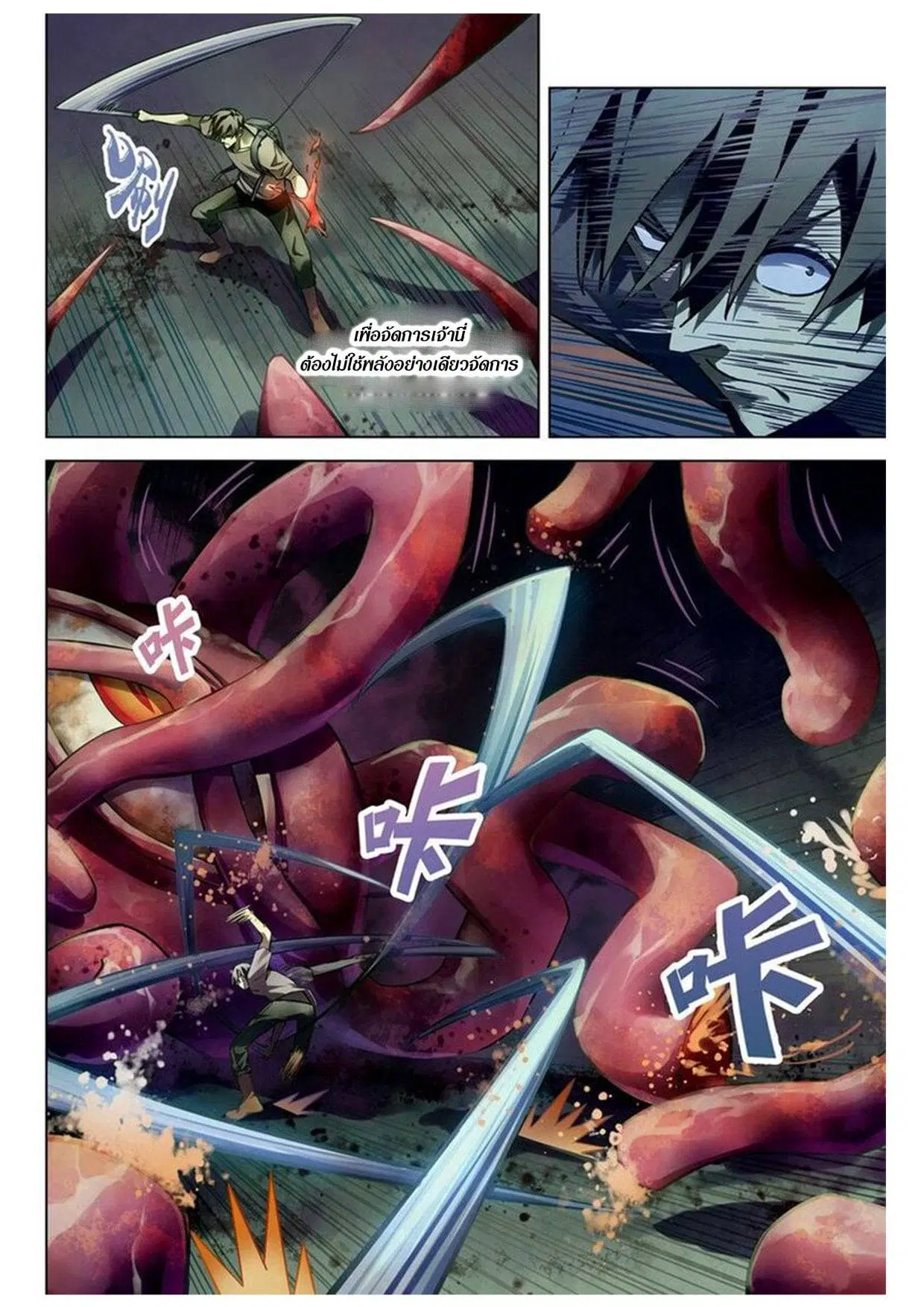 The Last Human ตอนที่ 160 — page 15 of 18