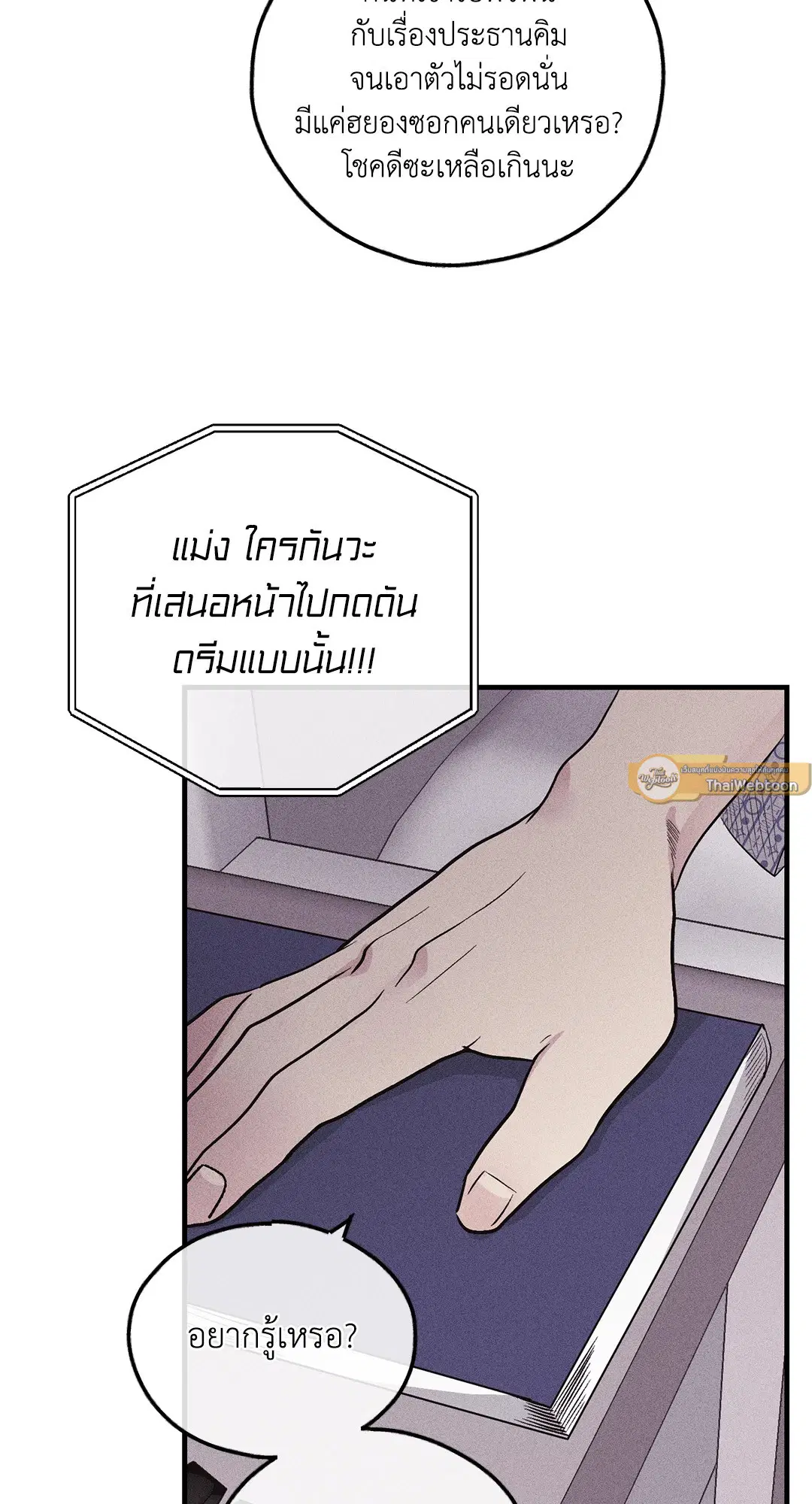 PAYBACK ตอนที่ 93 — page 72 of 79