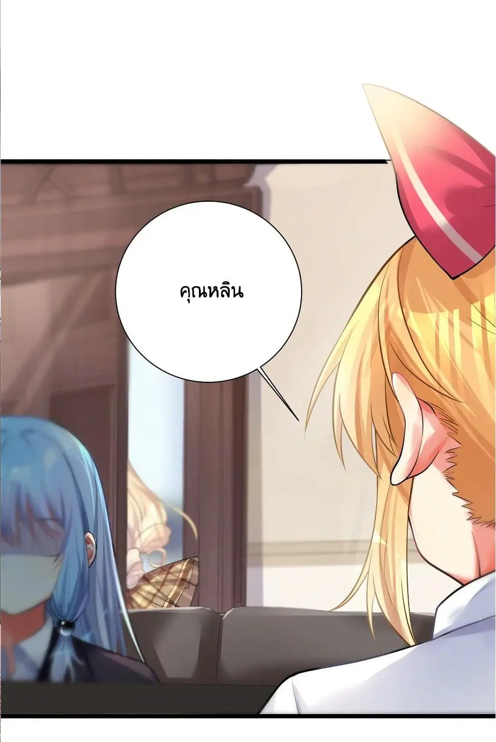 What Happended? Why I become to Girl? ตอนที่ 71 — page 47 of 49