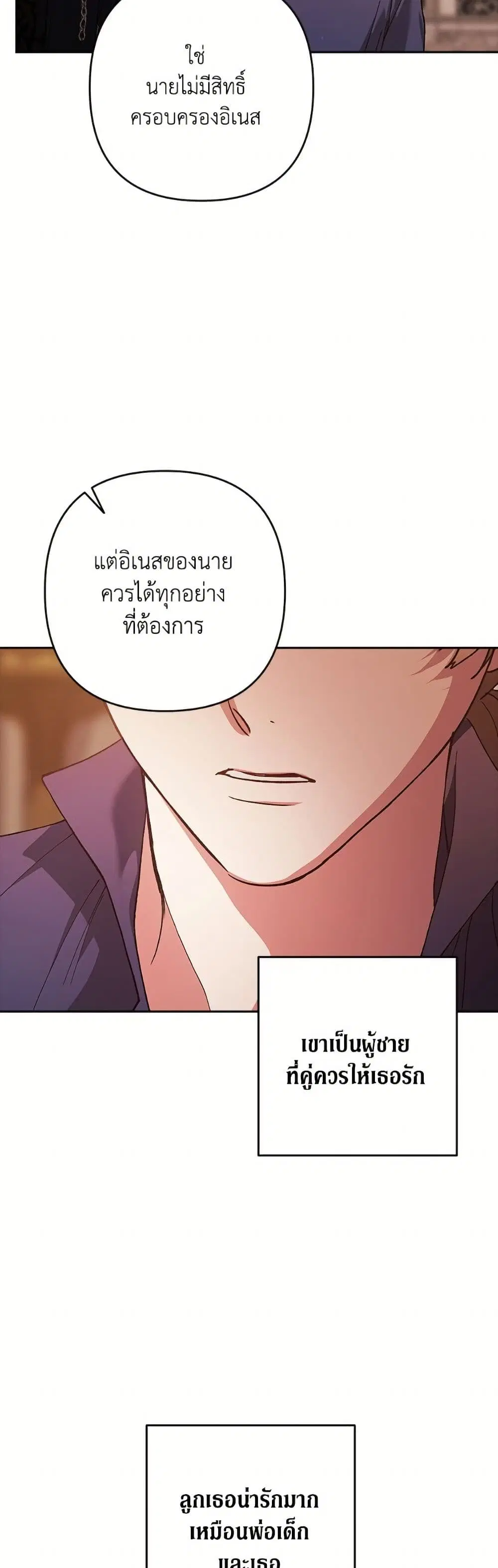 The Broken Ring – This Marriage Will Fail Anyway ตอนที่ 101 — page 24 of 82
