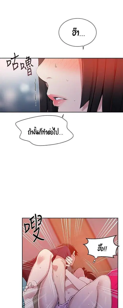Secret Class ตอนที่ 22 — page 47 of 51