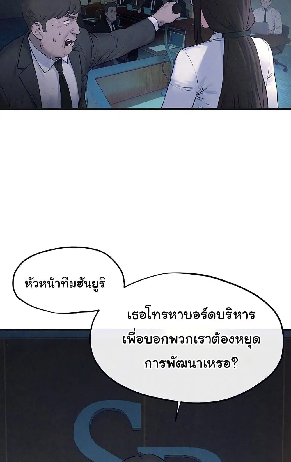 Moby Dick ตอนที่ 37 — page 19 of 99