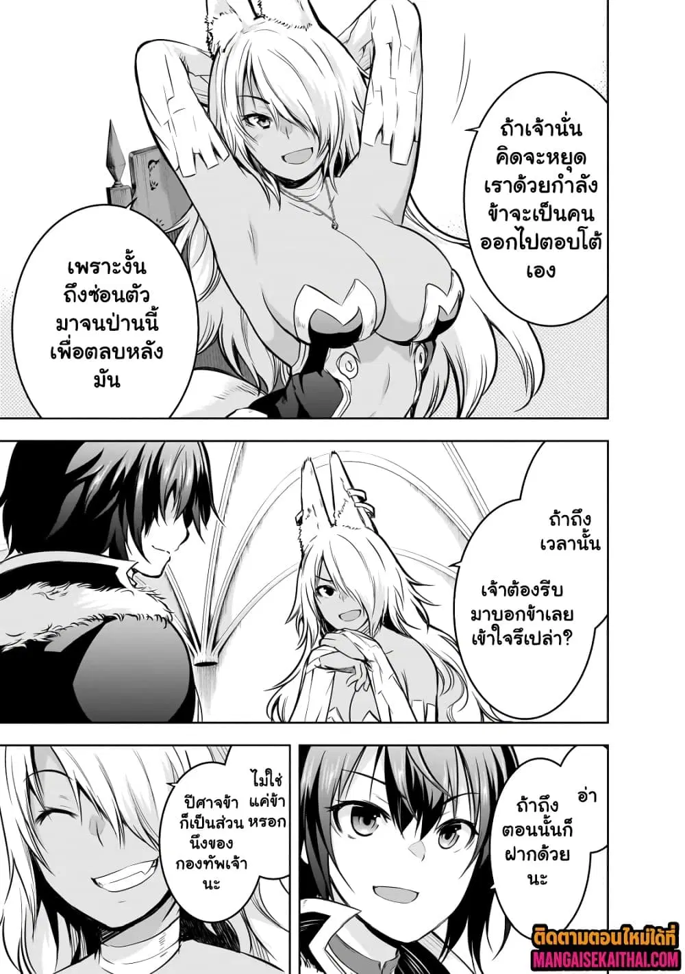 Maou-sama no Machizukuri! ~Saikyou no Danjon wa Kindai Toshi~ ตอนที่ 60.1 — page 4 of 11