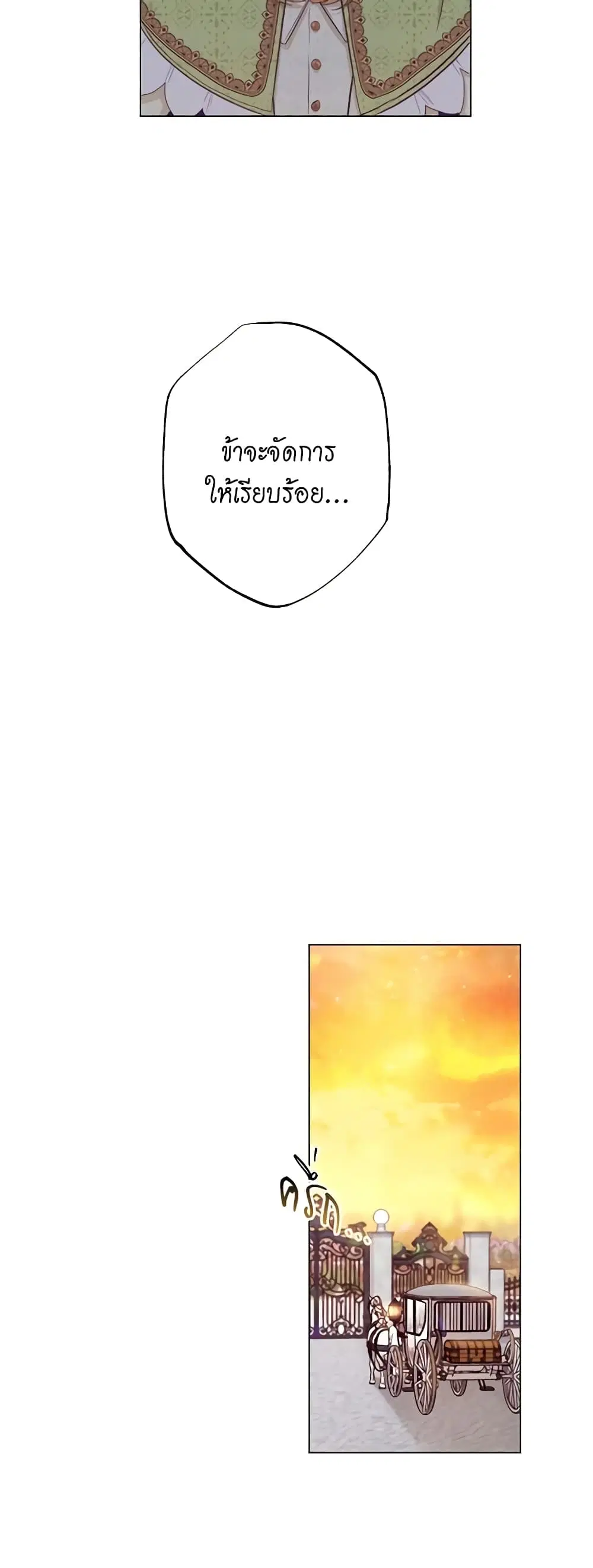 The Villainess Turns the Hourglass ตอนที่ 51 — page 44 of 46