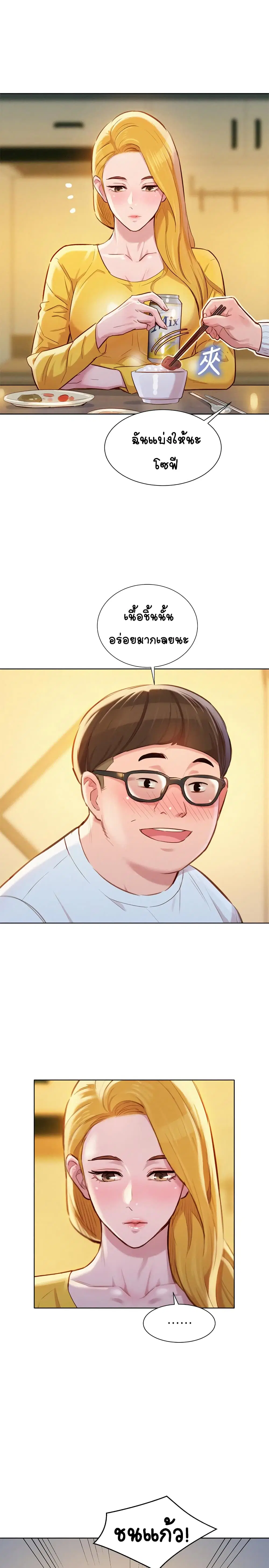 Sister Neighbors ตอนที่ 99 — page 21 of 33