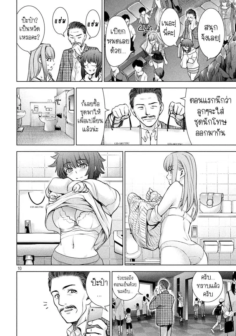 Satanophany ตอนที่ 98 — page 11 of 22