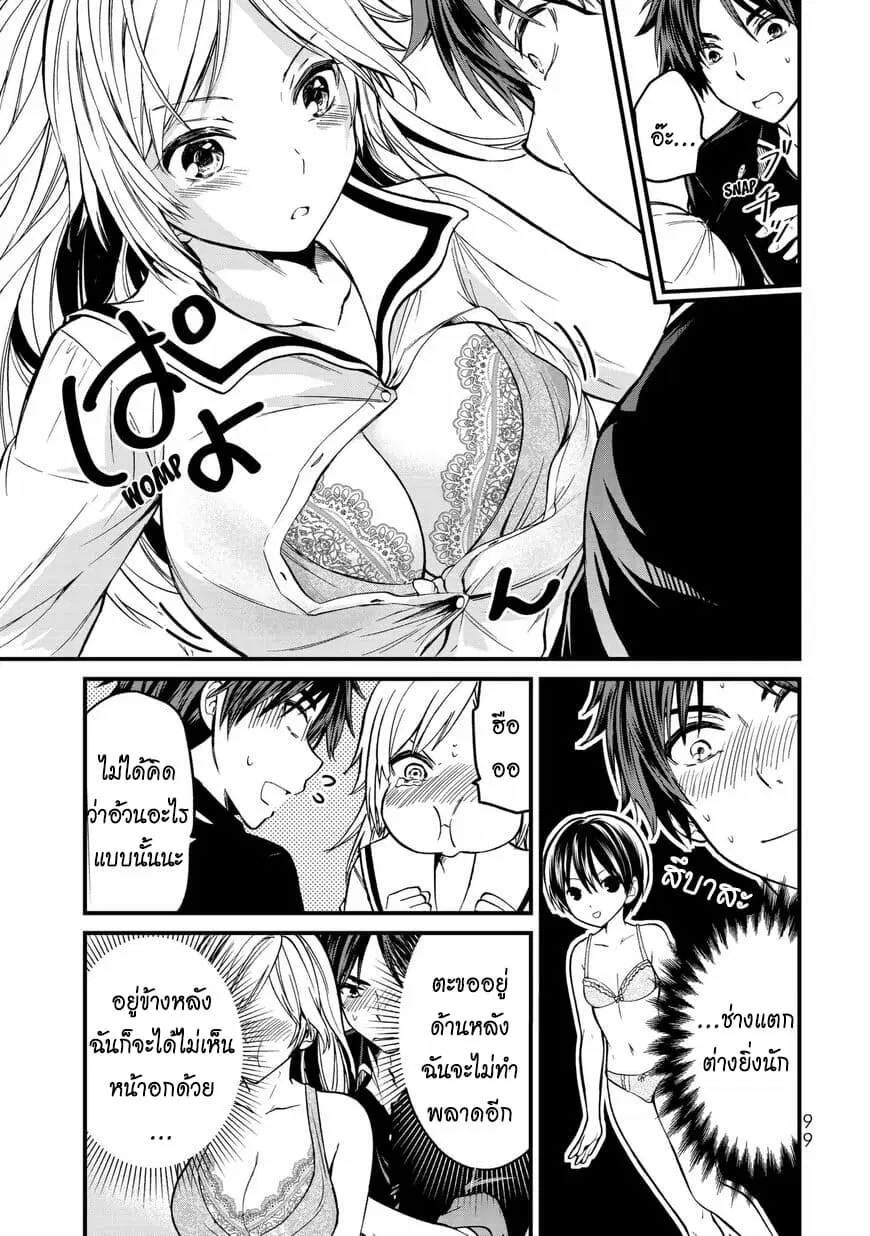 Ojousama no Shimobe ตอนที่ 4 — page 8 of 20