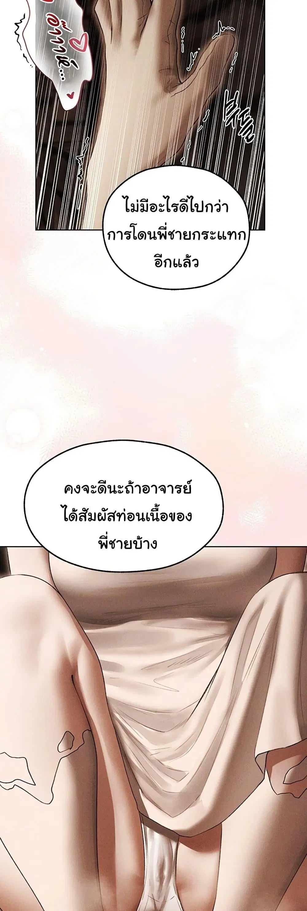Milf Hunting in Another World ตอนที่ 107 — page 10 of 50