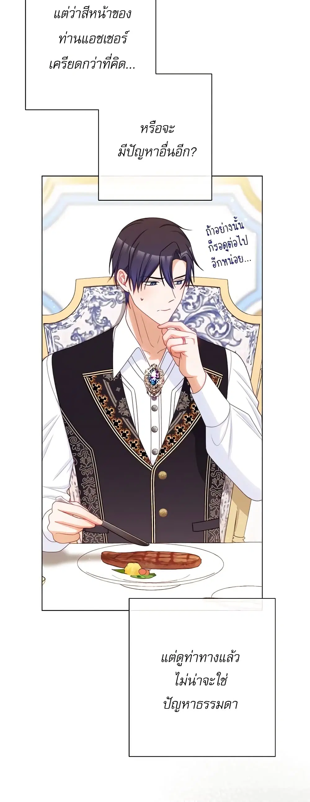 The Villainess Turns the Hourglass ตอนที่ 110 — page 39 of 57