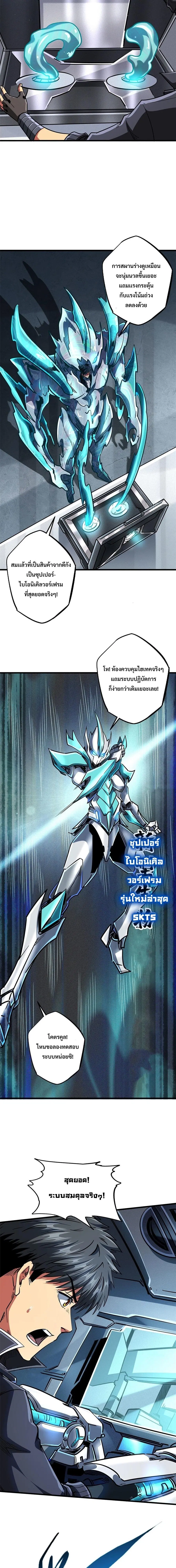Super God Gene ตอนที่ 69 — page 9 of 11
