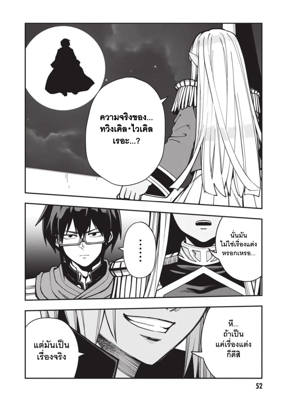 Konjiki no Moji Tsukai – Yuusha Yonin ni Makikomareta Unique Cheat ตอนที่ 127 — page 2 of 29