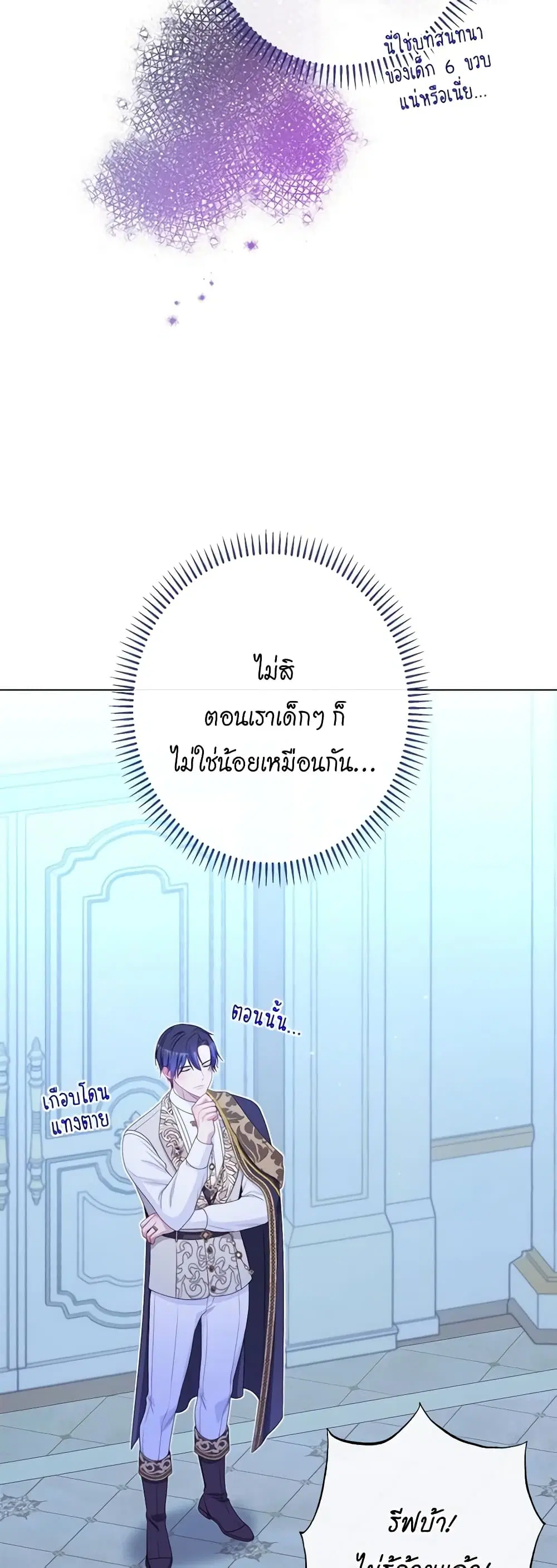 The Villainess Turns the Hourglass ตอนที่ 118 — page 16 of 55