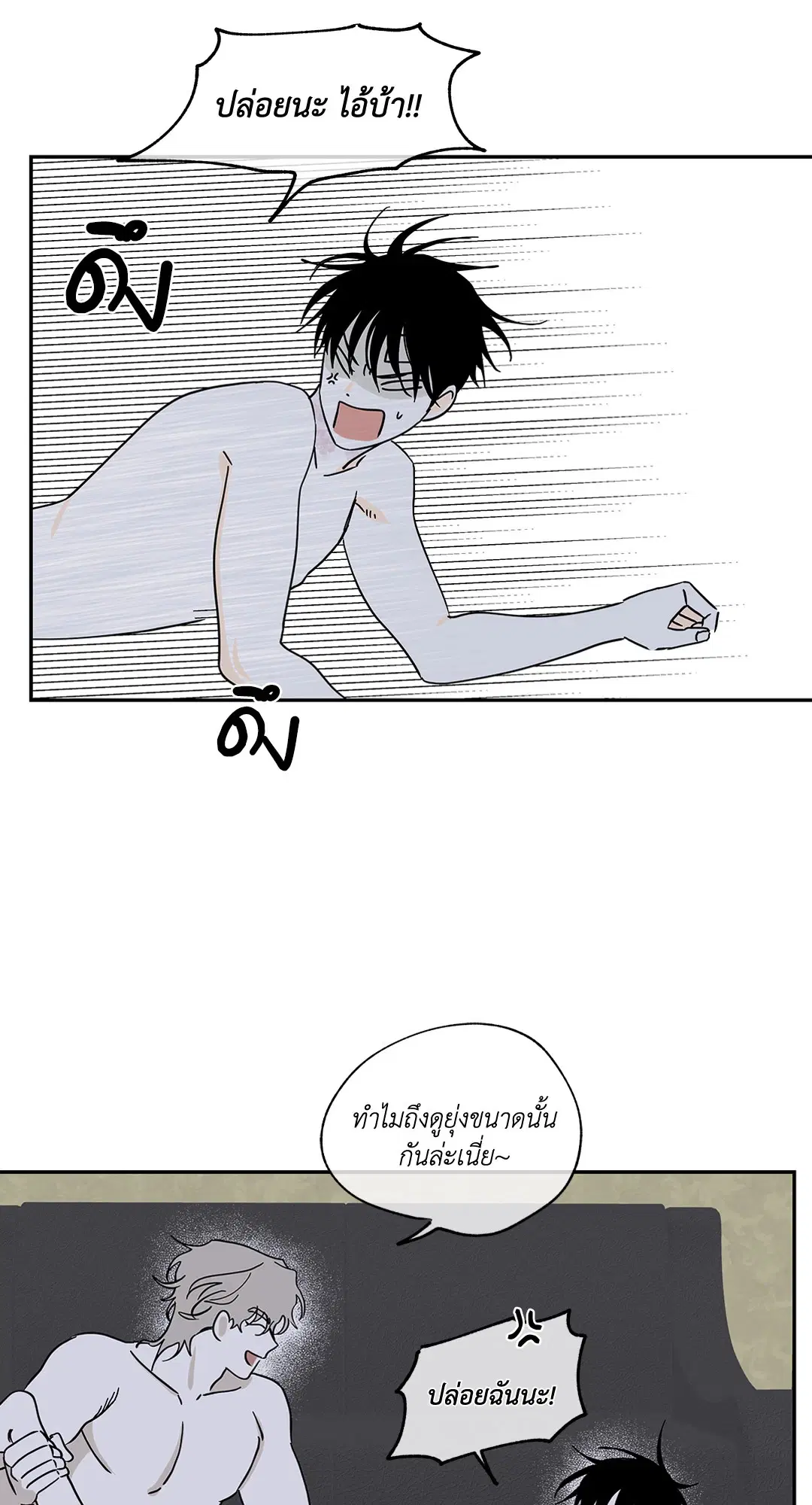 Low Tide in Twilight ตอนที่ 13 — page 24 of 54