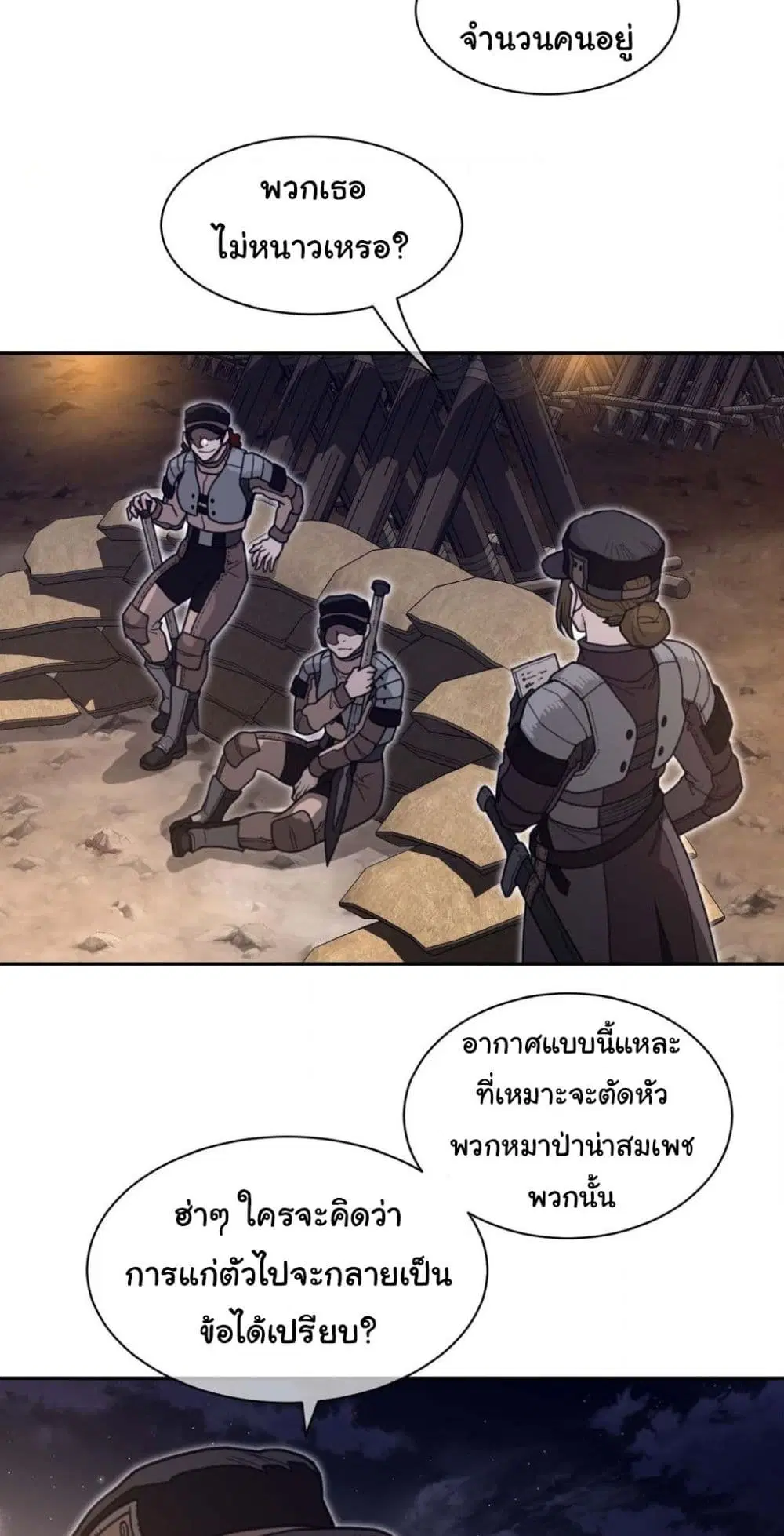 Perfect Half ตอนที่ 187 — page 19 of 41
