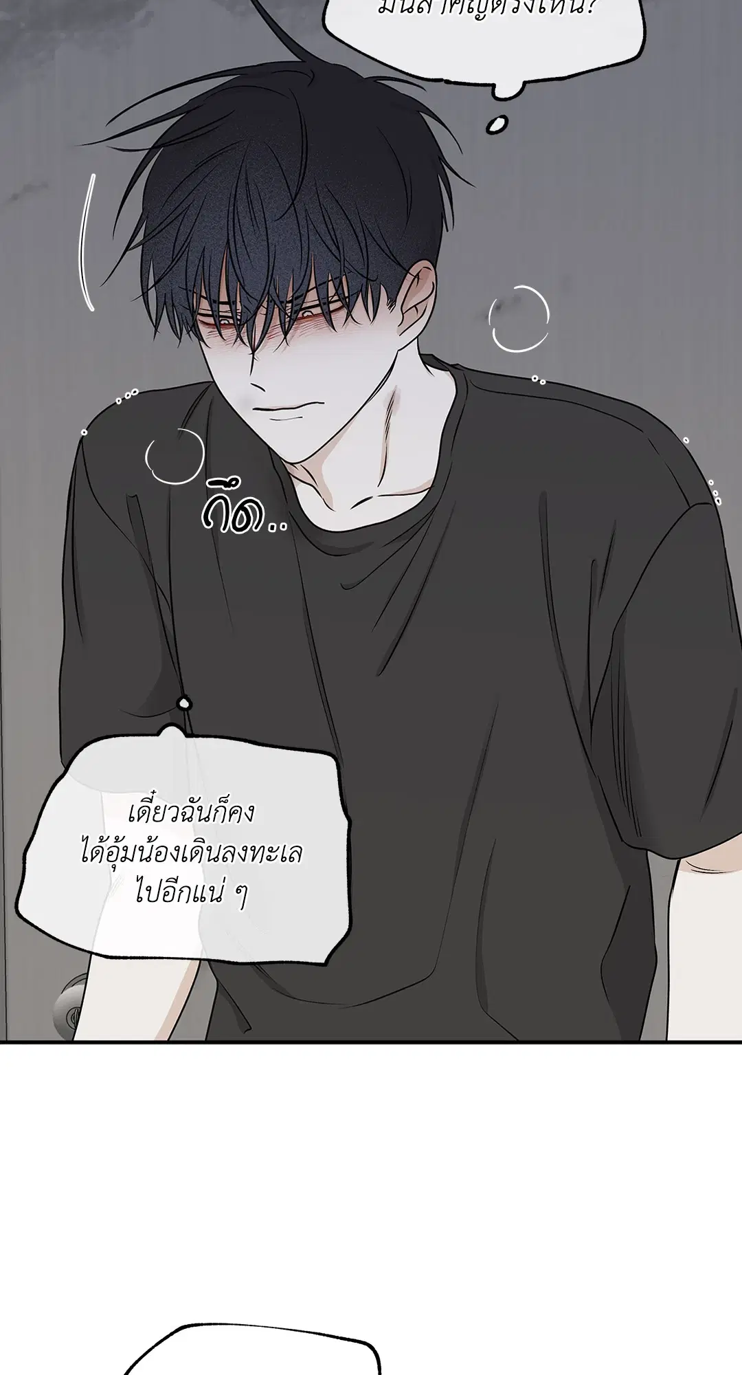 Low Tide in Twilight ตอนที่ 61 — page 28 of 65