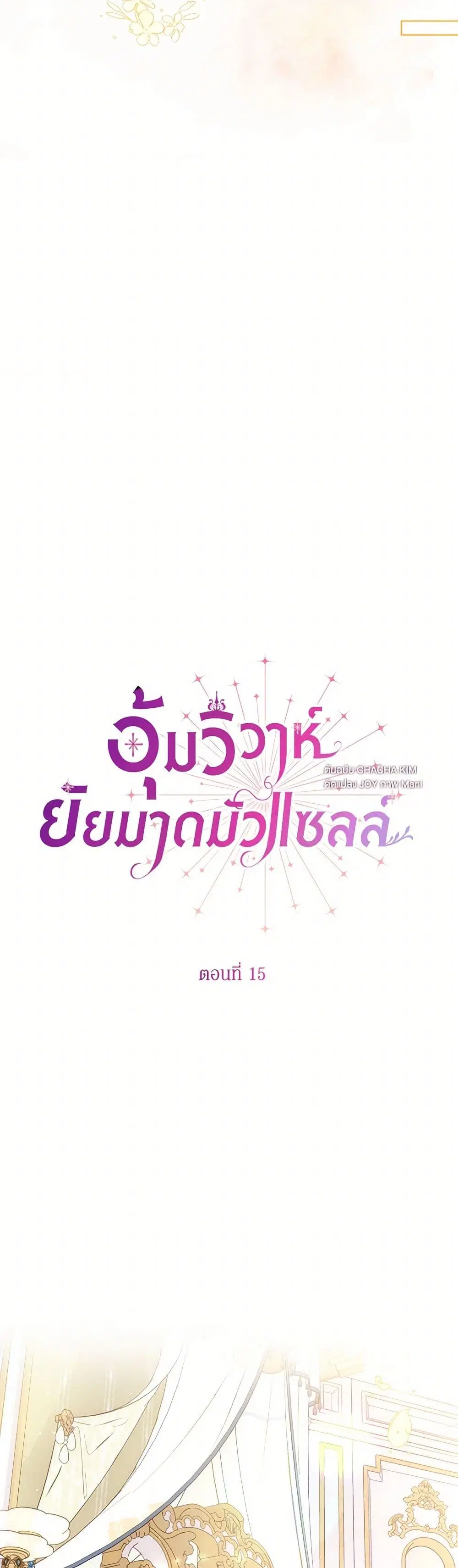 Stealing the Lady’s Heart ตอนที่ 15 — page 26 of 39