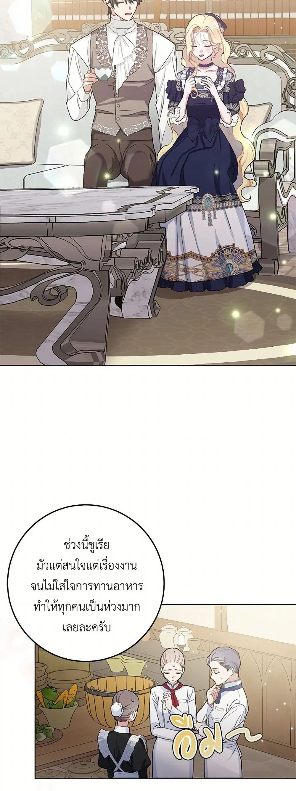 Please Marry Me Again! ตอนที่ 41 — page 21 of 36