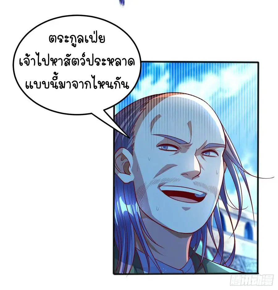 Wu Ni ตอนที่ 50 — page 29 of 47