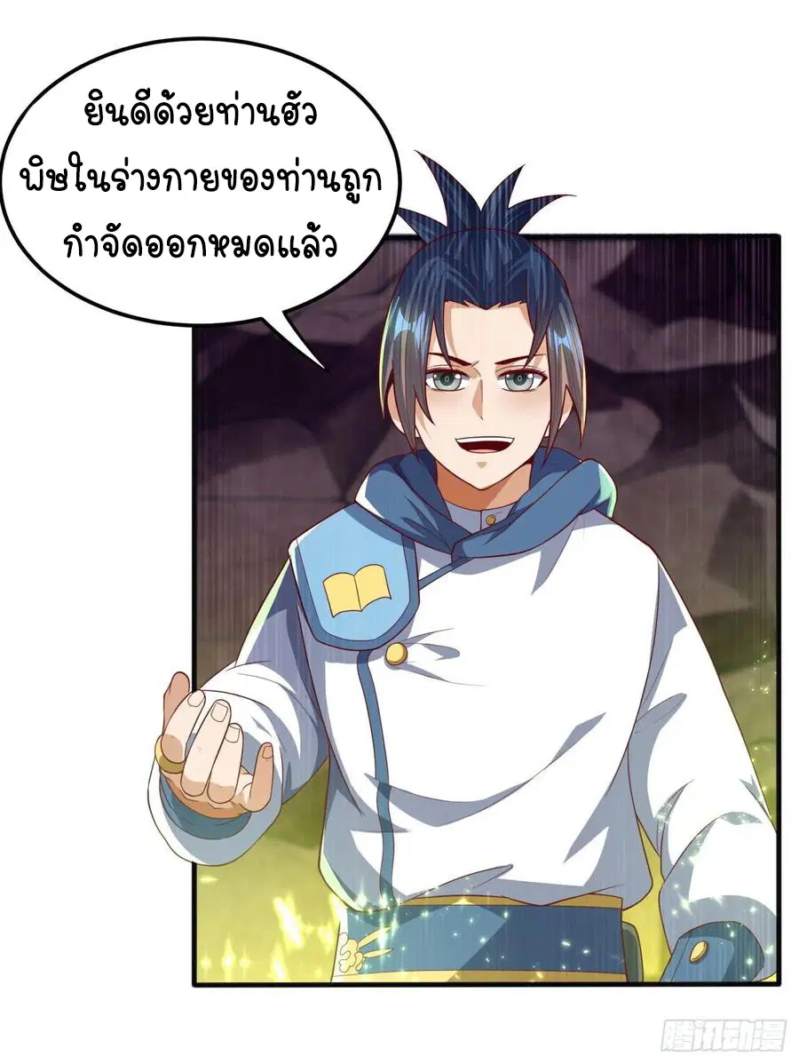 Wu Ni ตอนที่ 69 — page 32 of 42