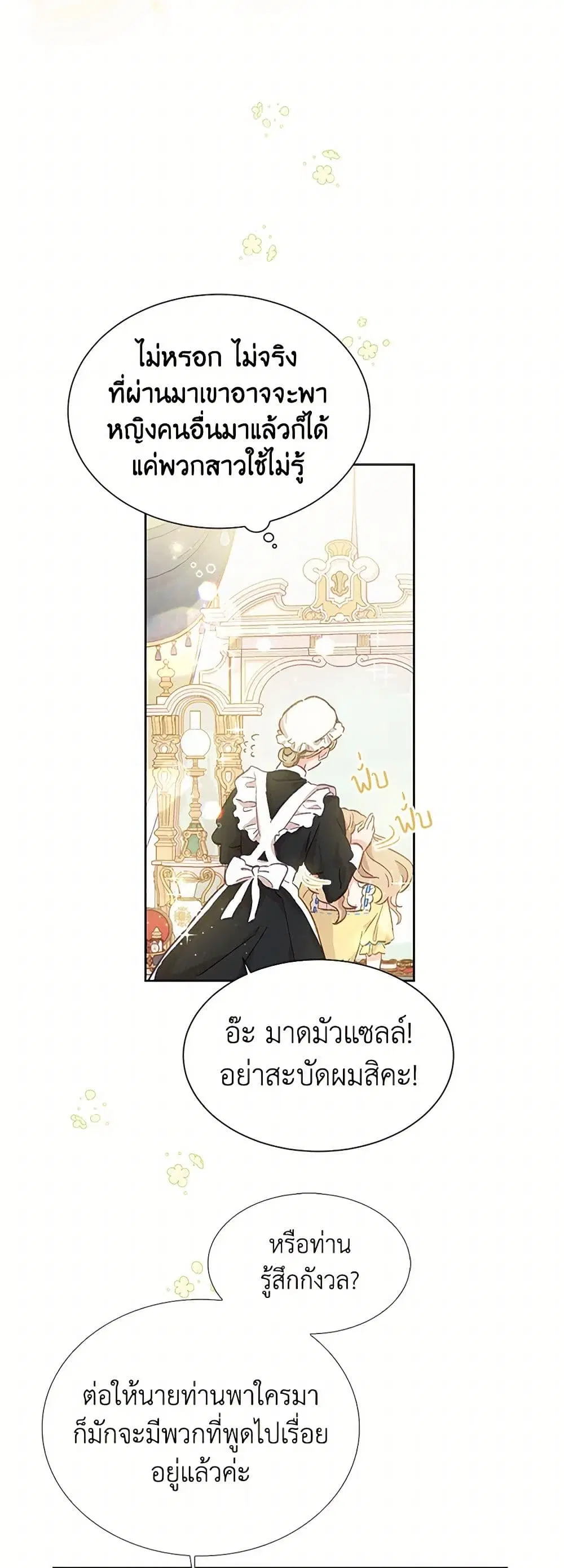 Stealing the Lady’s Heart ตอนที่ 8 — page 12 of 45