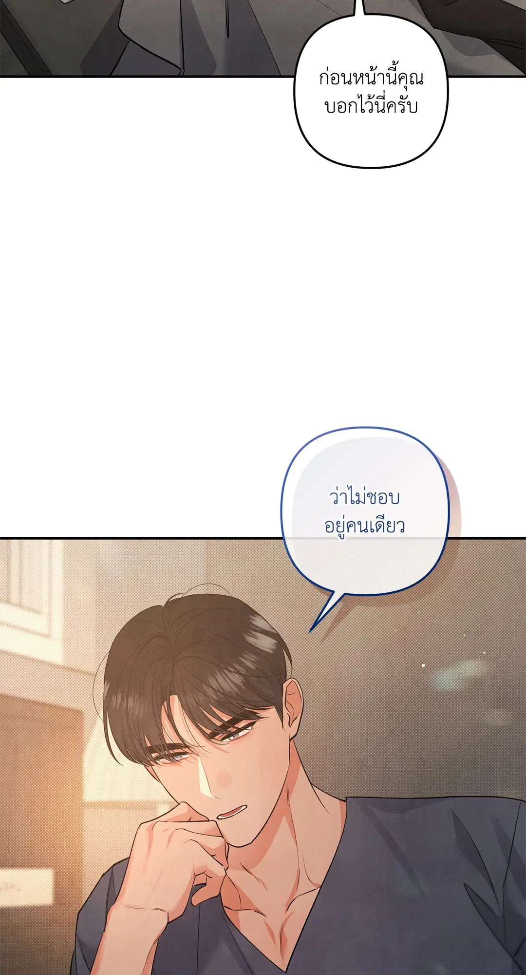 Roses and Champagne ตอนที่ 60 — page 50 of 67