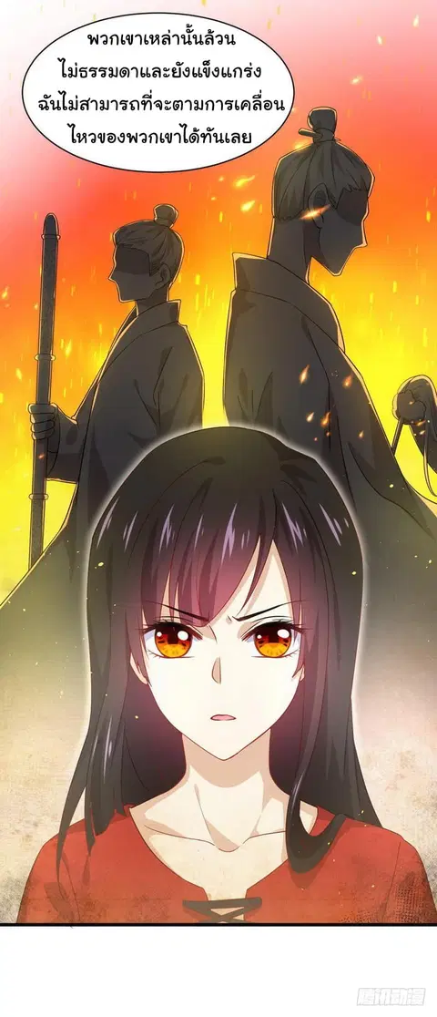 Immortal Swordsman in the Reverse World ตอนที่ 27 — page 13 of 27