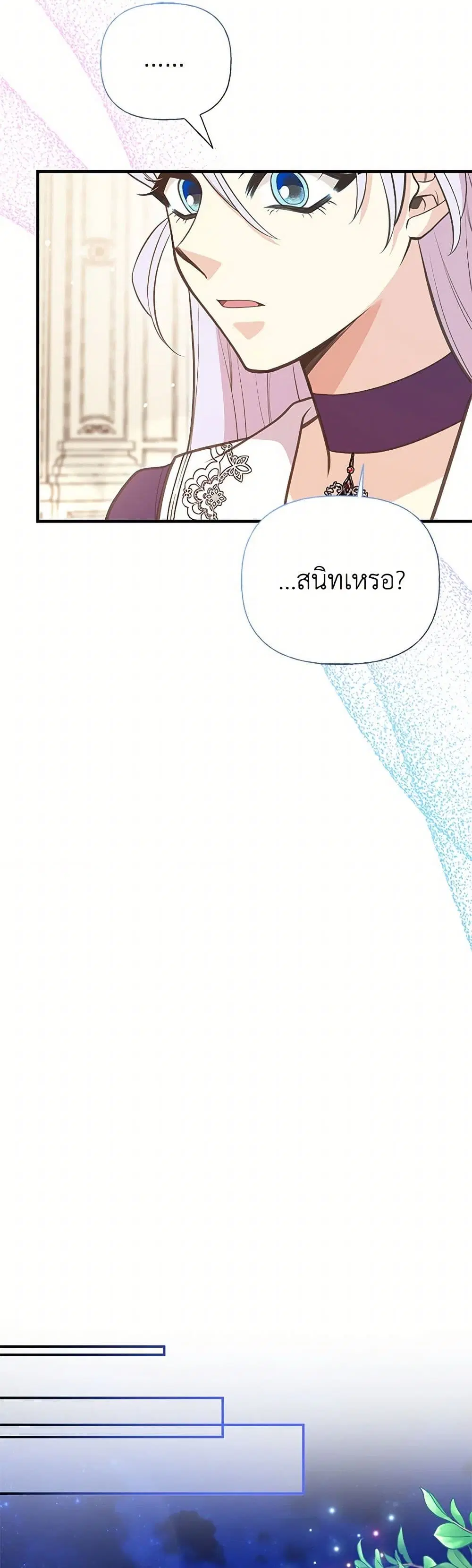 My Sister Picked up the Male Lead ตอนที่ 98 — page 21 of 33