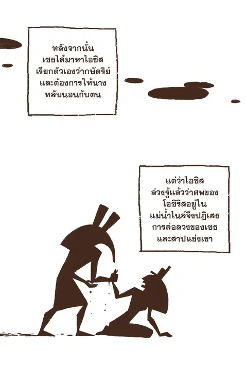 ENNEAD ตอนที่ 1 — page 22 of 36