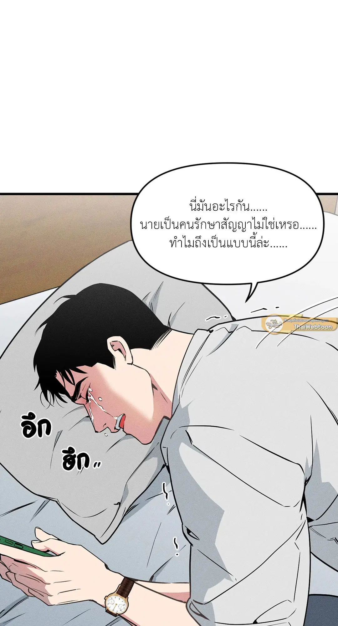 Full Volume ตอนที่ 76.31 — page 36 of 70