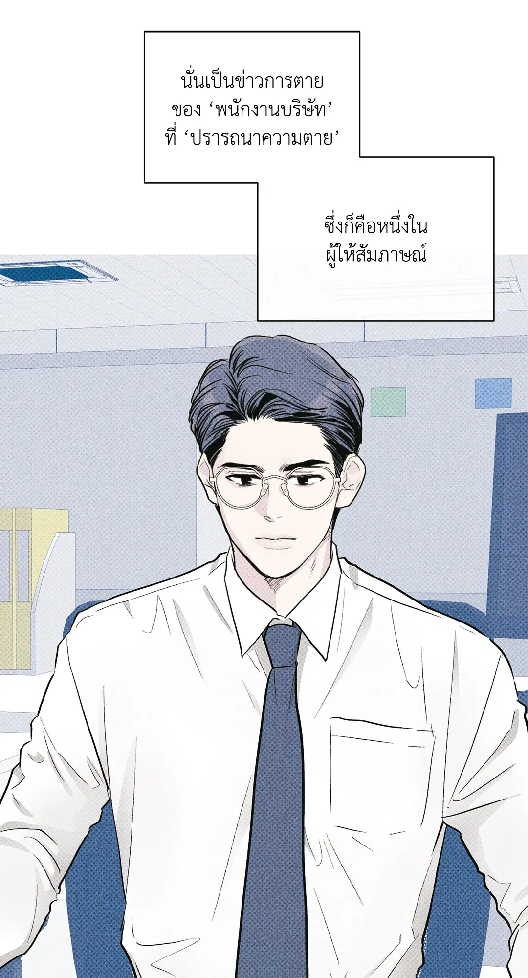 PAYBACK ตอนที่ 95 — page 32 of 80