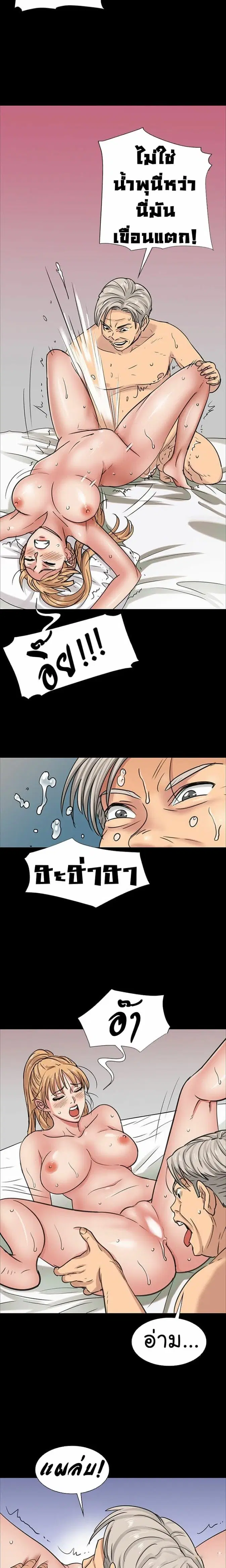 Queen Bee ตอนที่ 5 — page 17 of 32