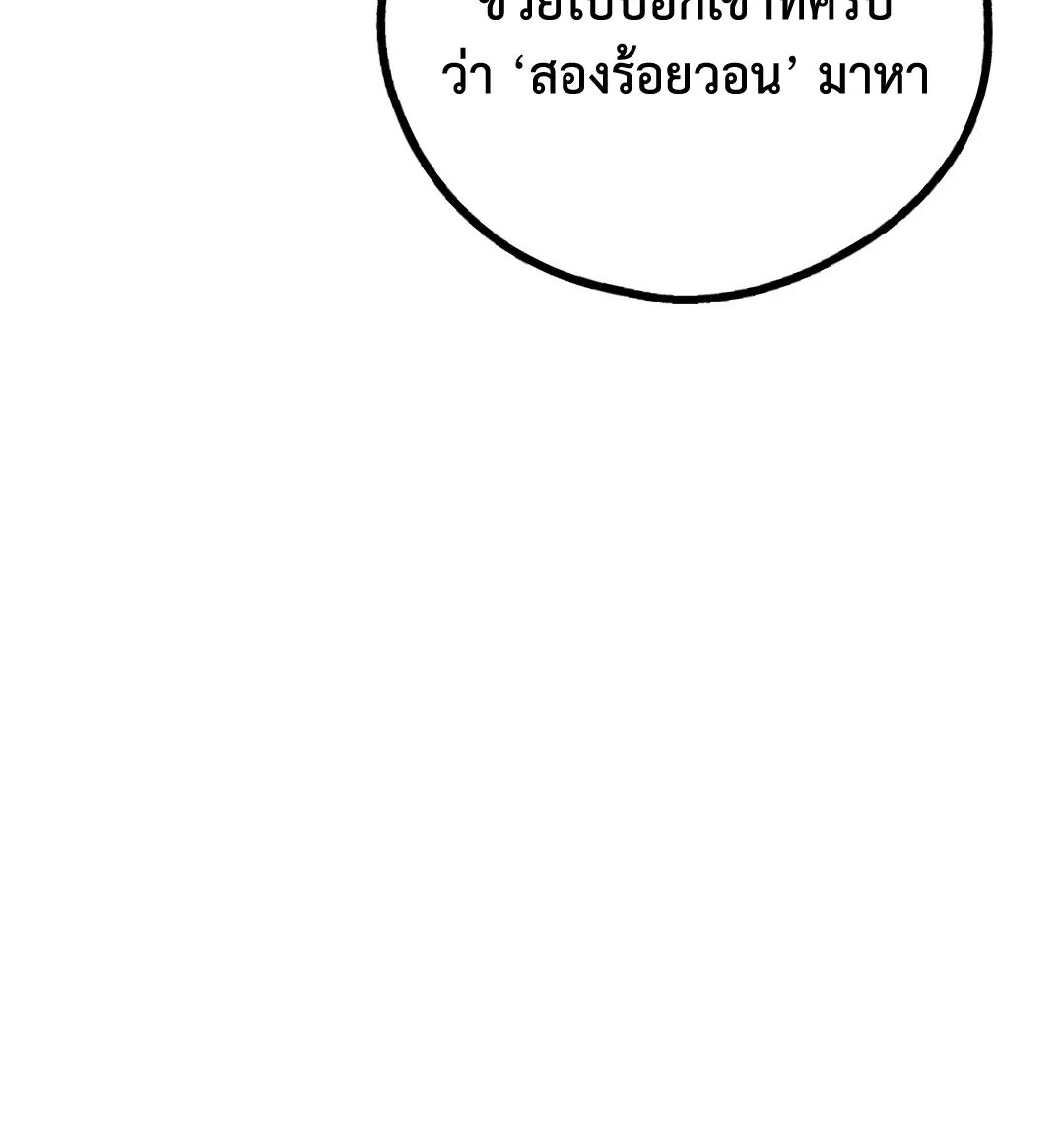 PAYBACK ตอนที่ 50 — page 42 of 88