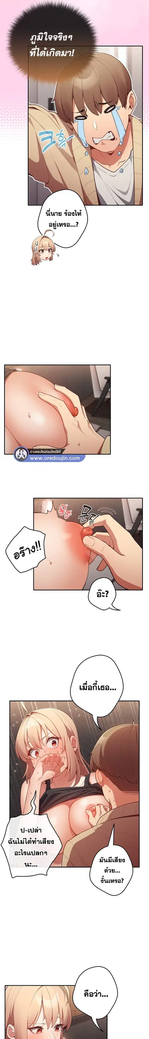 That’s Not How You Do It ตอนที่ 3 — page 7 of 25