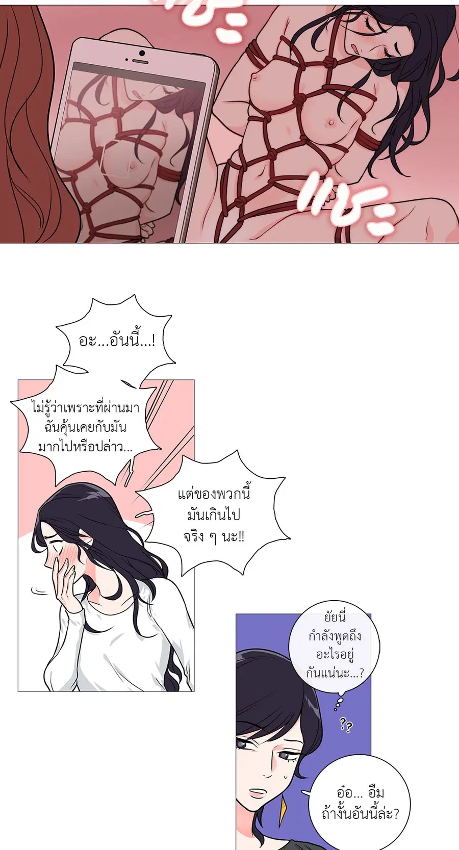 Sadistic Beauty ตอนที่ 25 — page 24 of 33