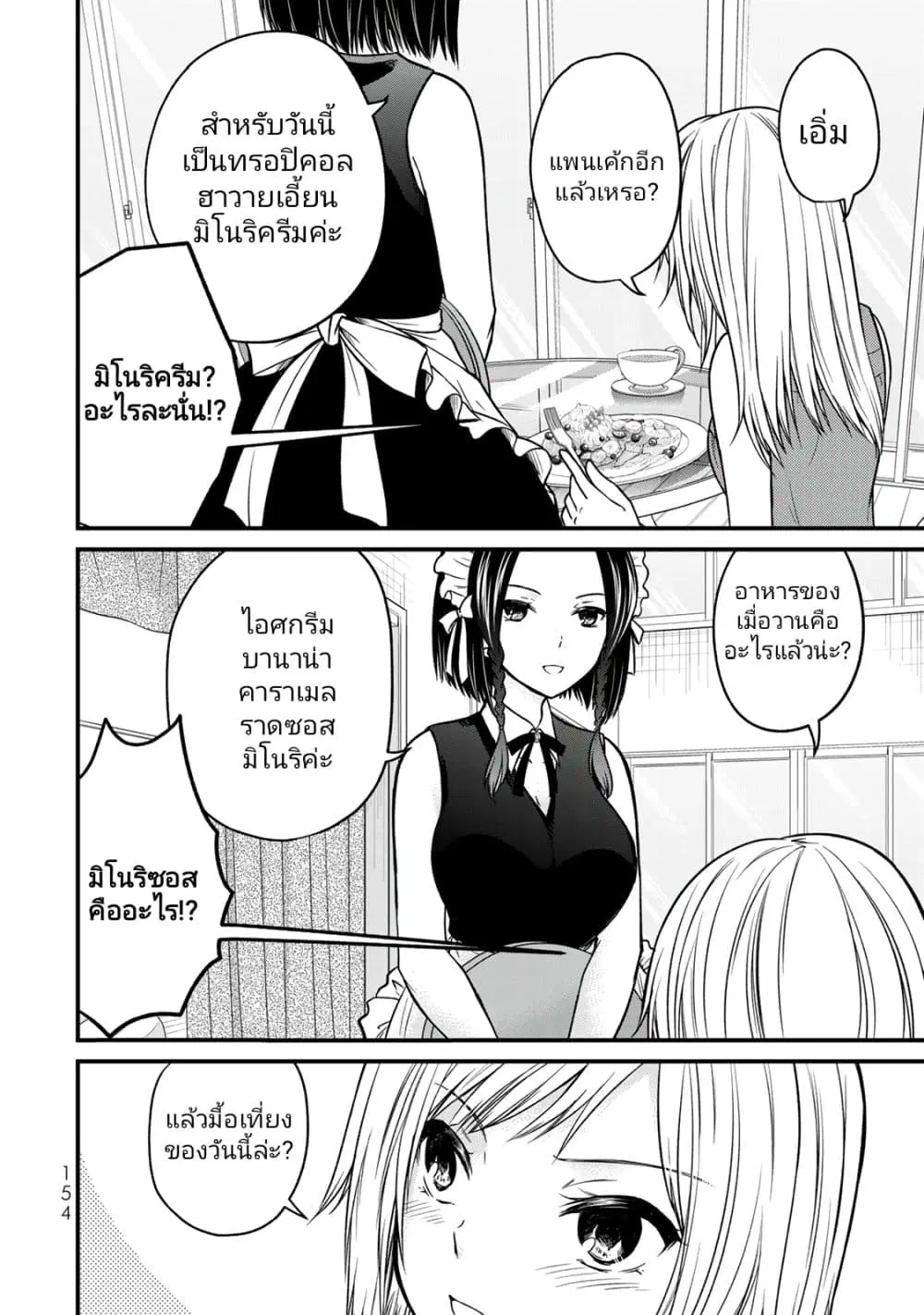 Ojousama no Shimobe ตอนที่ 89.5 — page 2 of 8