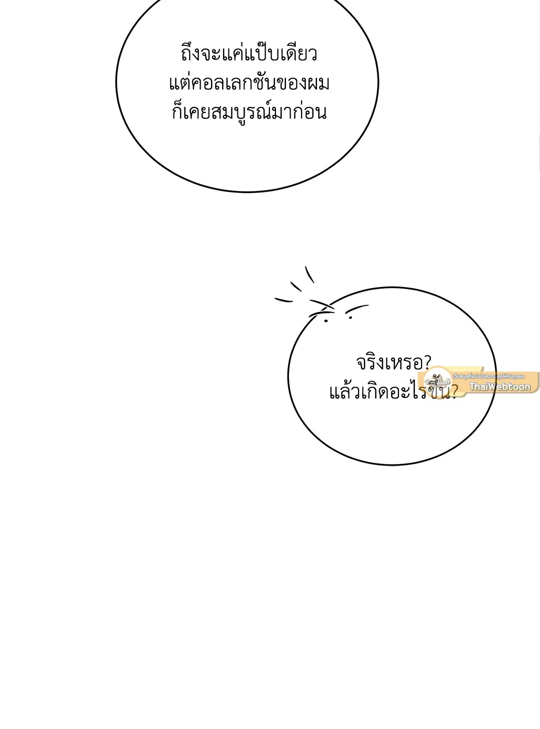 Roses and Champagne ตอนที่ 52.04 — page 87 of 94